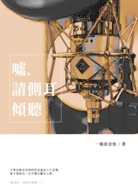 侧耳倾听歌
