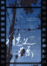 难定义关系免费阅读