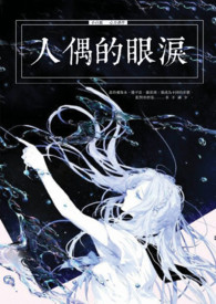 人偶的出场方式