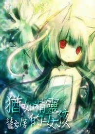 犹如精灵般的少女