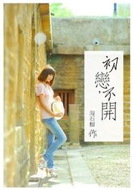 初恋不敢打招呼是什么原因
