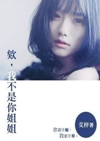 我不是你妈妈