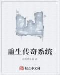 重生传说游戏大全