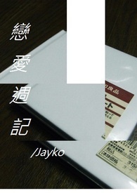 恋爱女王