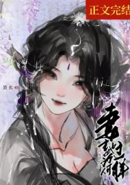 妻主她为何那样(女尊)本