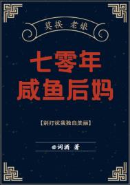 七十年代咸鱼后妈