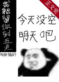 我能留你到五更193章